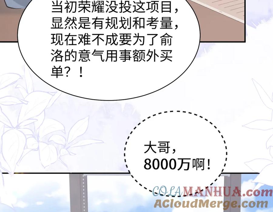 《影帝攻略手册》032 帅气的男人也会骗人哦 第93页