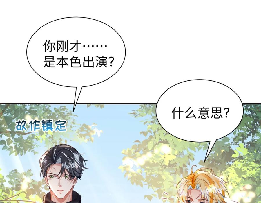 《影帝攻略手册》032 帅气的男人也会骗人哦 第15页