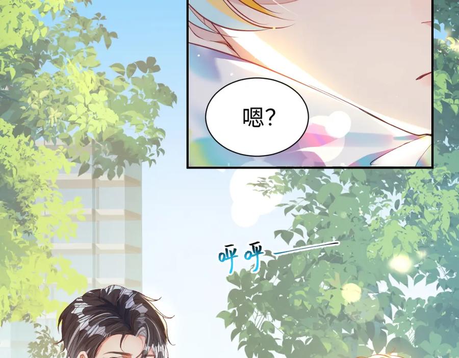 《影帝攻略手册》032 帅气的男人也会骗人哦 第8页