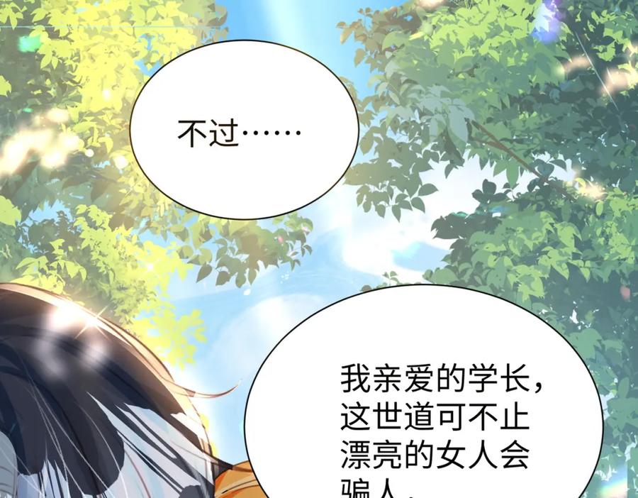《影帝攻略手册》032 帅气的男人也会骗人哦 第27页