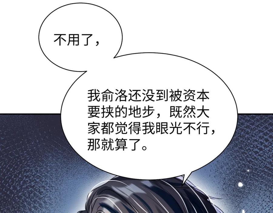 《影帝攻略手册》032 帅气的男人也会骗人哦 第64页