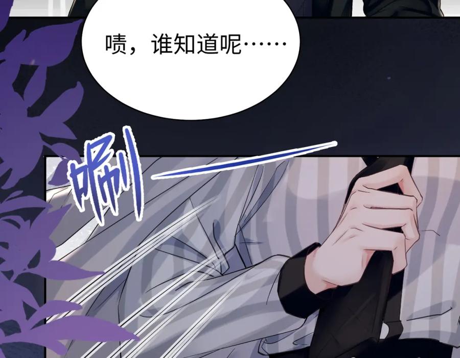 《影帝攻略手册》032 帅气的男人也会骗人哦 第100页