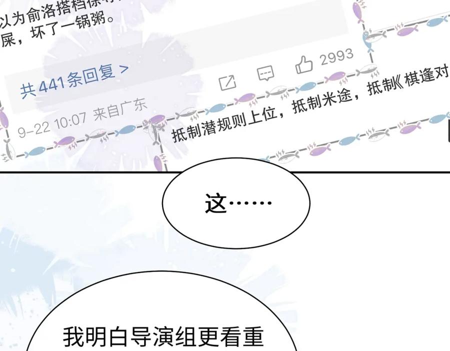 《影帝攻略手册》032 帅气的男人也会骗人哦 第54页
