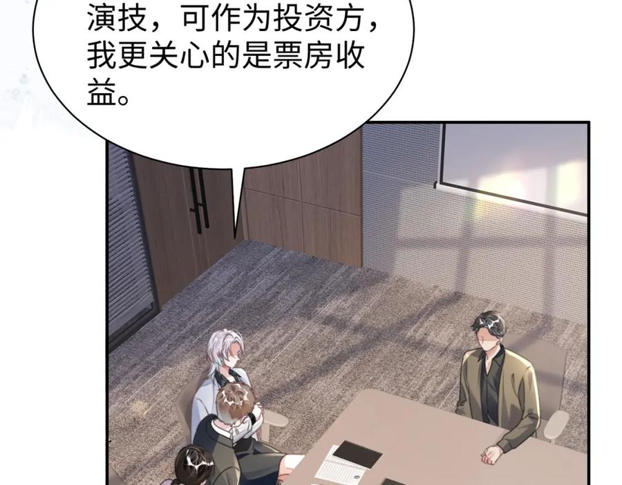 《影帝攻略手册》032 帅气的男人也会骗人哦 第55页