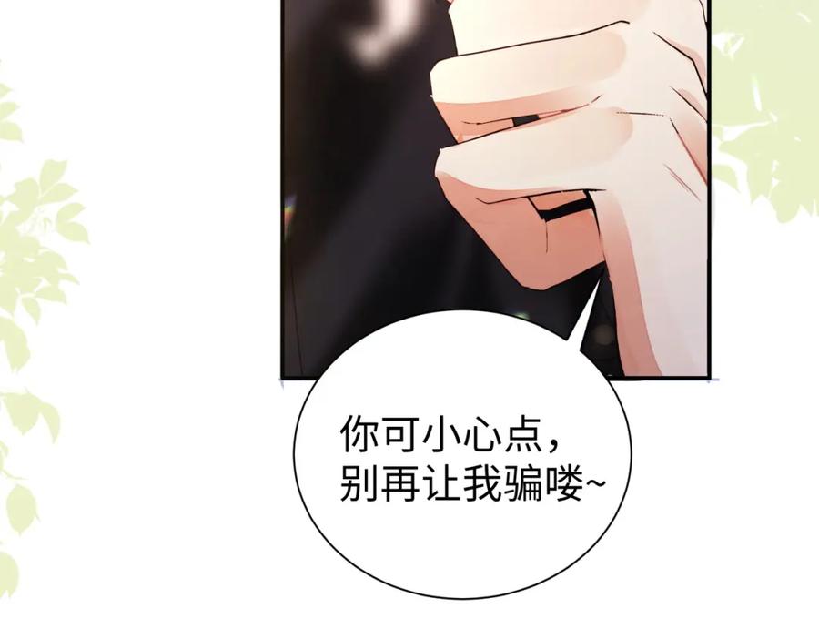 《影帝攻略手册》032 帅气的男人也会骗人哦 第31页