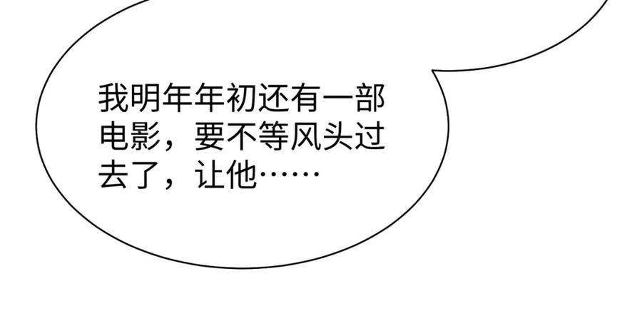 《影帝攻略手册》032 帅气的男人也会骗人哦 第63页