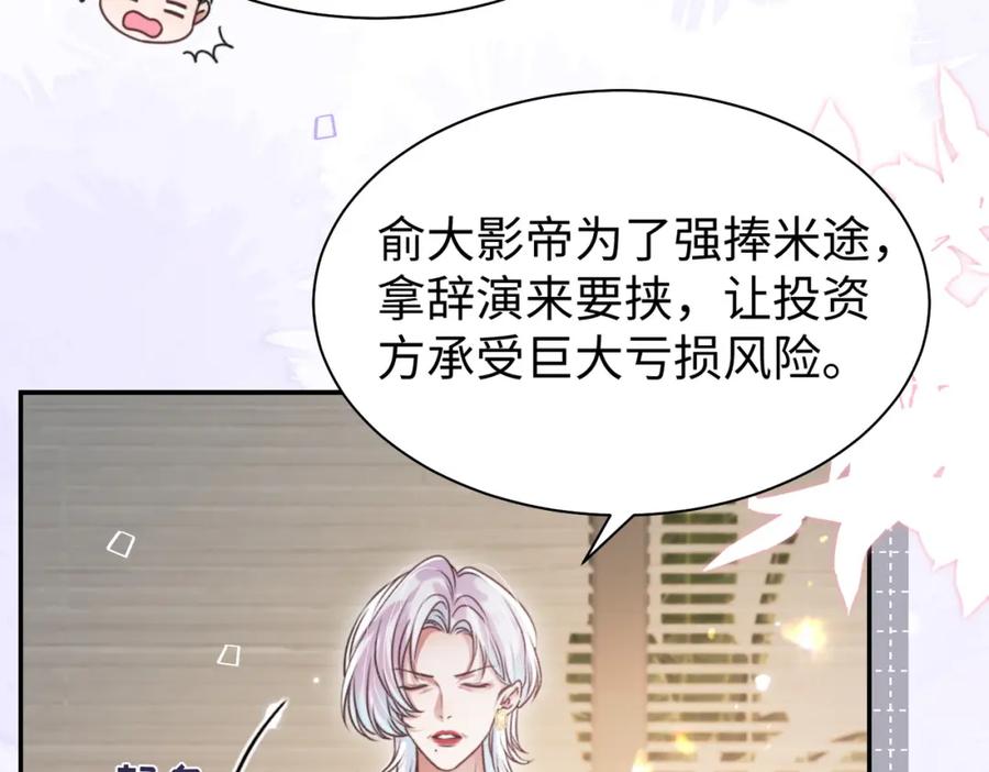 《影帝攻略手册》032 帅气的男人也会骗人哦 第67页