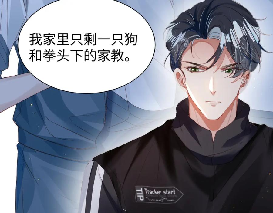 《影帝攻略手册》032 帅气的男人也会骗人哦 第18页