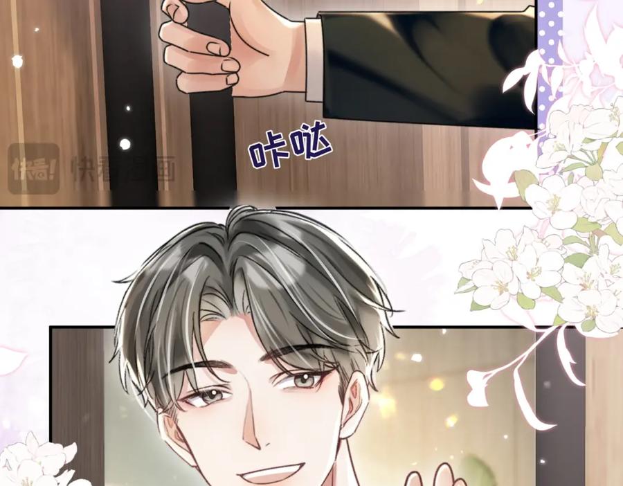 《影帝攻略手册》032 帅气的男人也会骗人哦 第75页