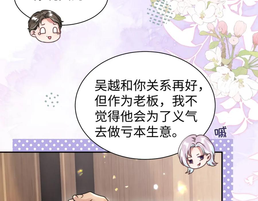 《影帝攻略手册》032 帅气的男人也会骗人哦 第74页