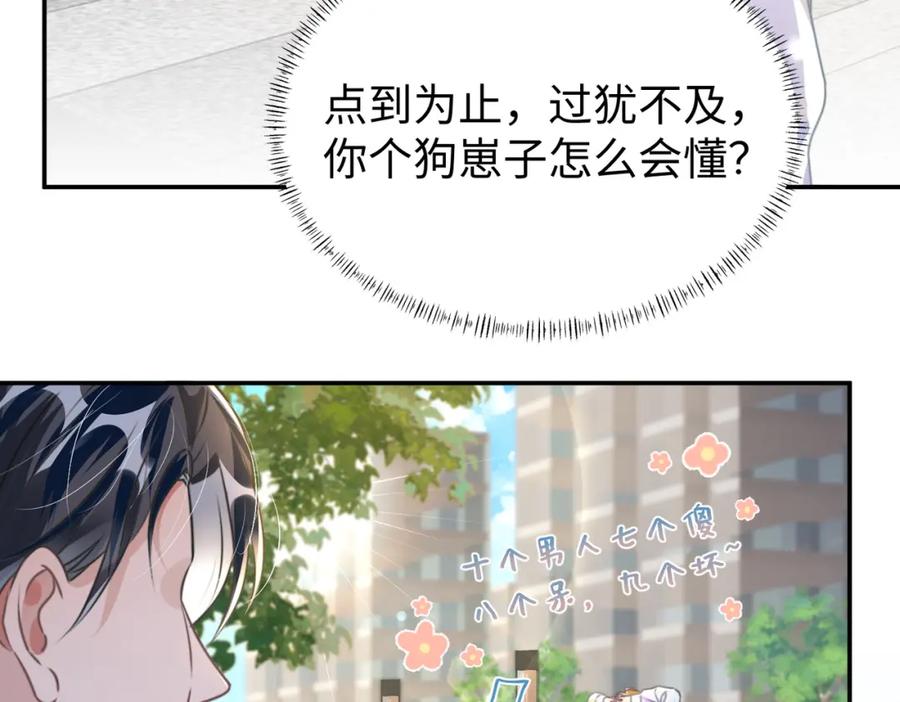 《影帝攻略手册》032 帅气的男人也会骗人哦 第40页