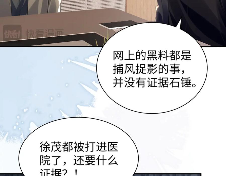 《影帝攻略手册》032 帅气的男人也会骗人哦 第58页