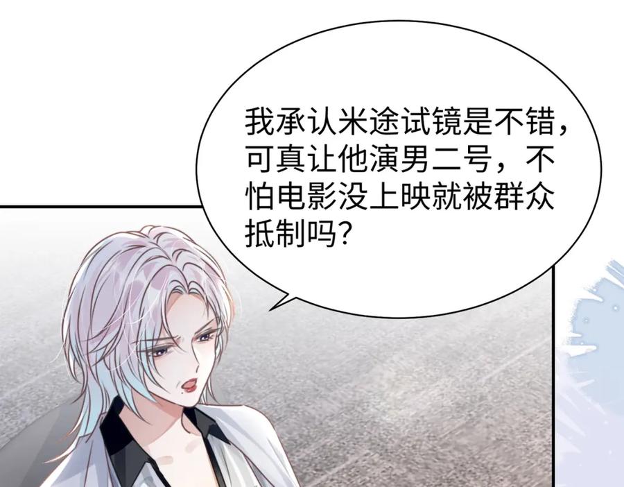 《影帝攻略手册》032 帅气的男人也会骗人哦 第50页