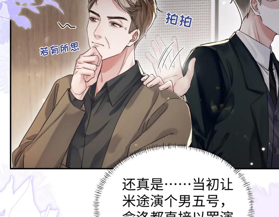 《影帝攻略手册》032 帅气的男人也会骗人哦 第82页