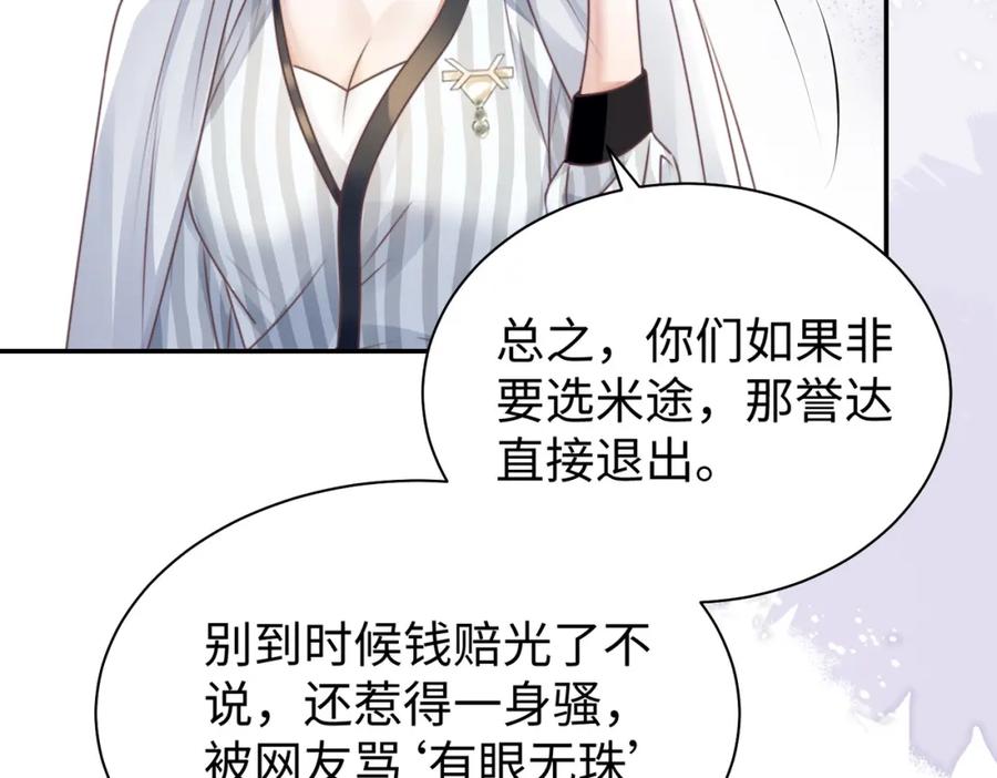 《影帝攻略手册》032 帅气的男人也会骗人哦 第60页