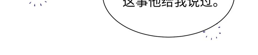 《影帝攻略手册》032 帅气的男人也会骗人哦 第90页