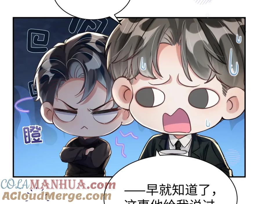 《影帝攻略手册》032 帅气的男人也会骗人哦 第89页