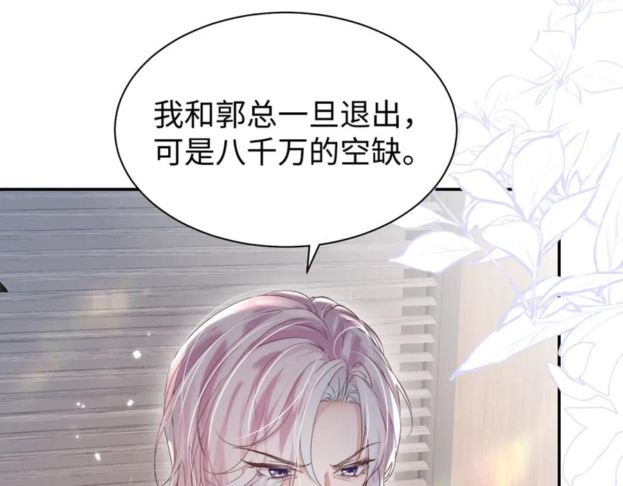《影帝攻略手册》032 帅气的男人也会骗人哦 第91页