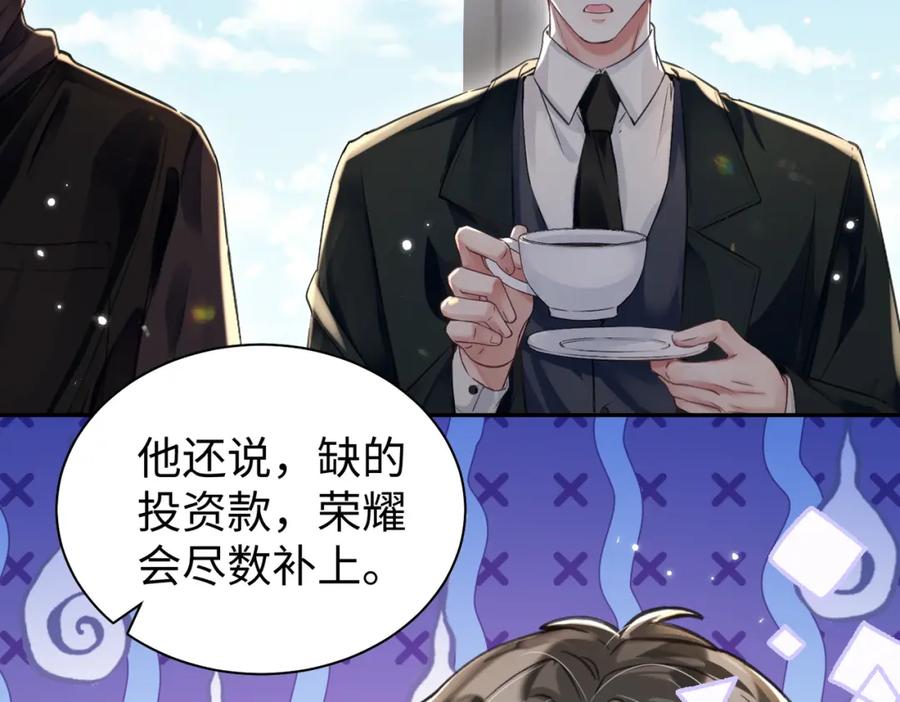 《影帝攻略手册》032 帅气的男人也会骗人哦 第87页