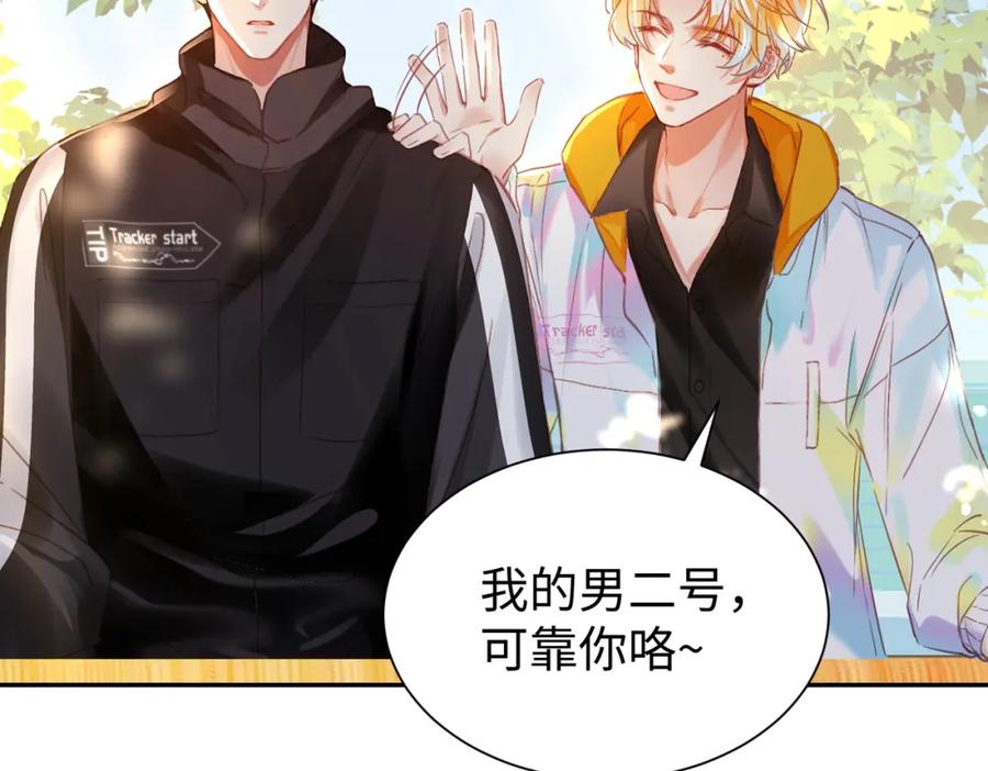 《影帝攻略手册》032 帅气的男人也会骗人哦 第36页