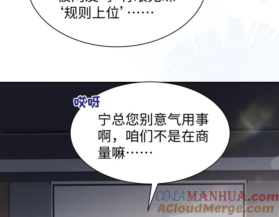 《影帝攻略手册》032 帅气的男人也会骗人哦 第61页