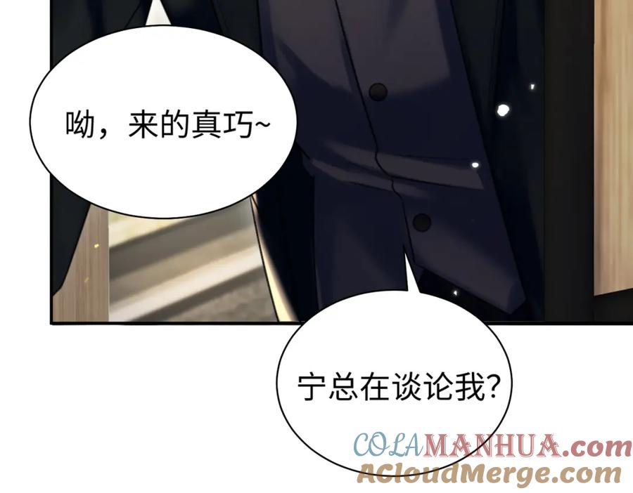 《影帝攻略手册》032 帅气的男人也会骗人哦 第77页