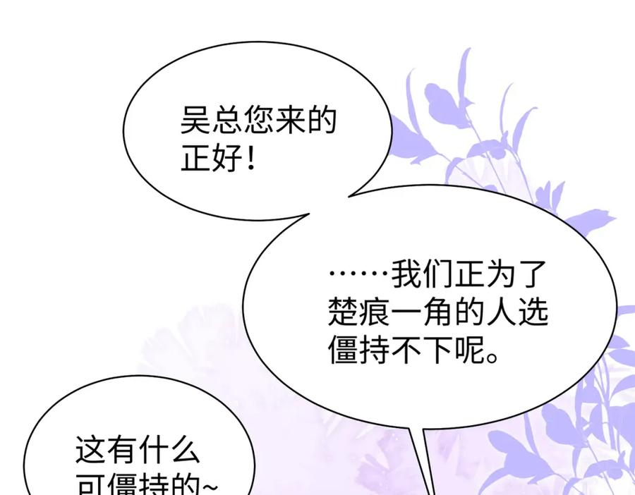《影帝攻略手册》032 帅气的男人也会骗人哦 第79页