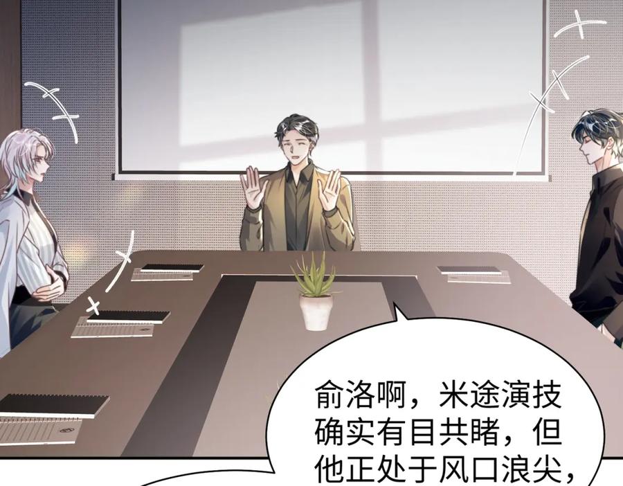 《影帝攻略手册》032 帅气的男人也会骗人哦 第62页