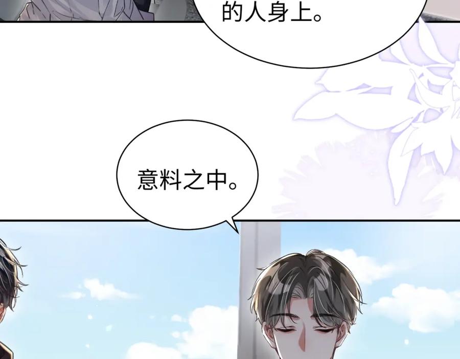 《影帝攻略手册》032 帅气的男人也会骗人哦 第86页
