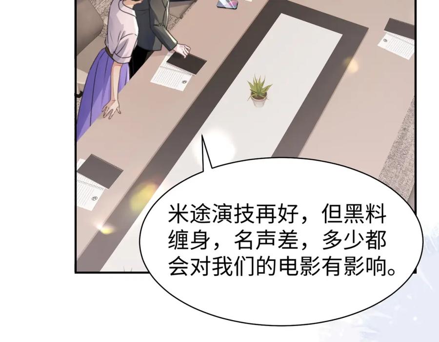 《影帝攻略手册》032 帅气的男人也会骗人哦 第56页