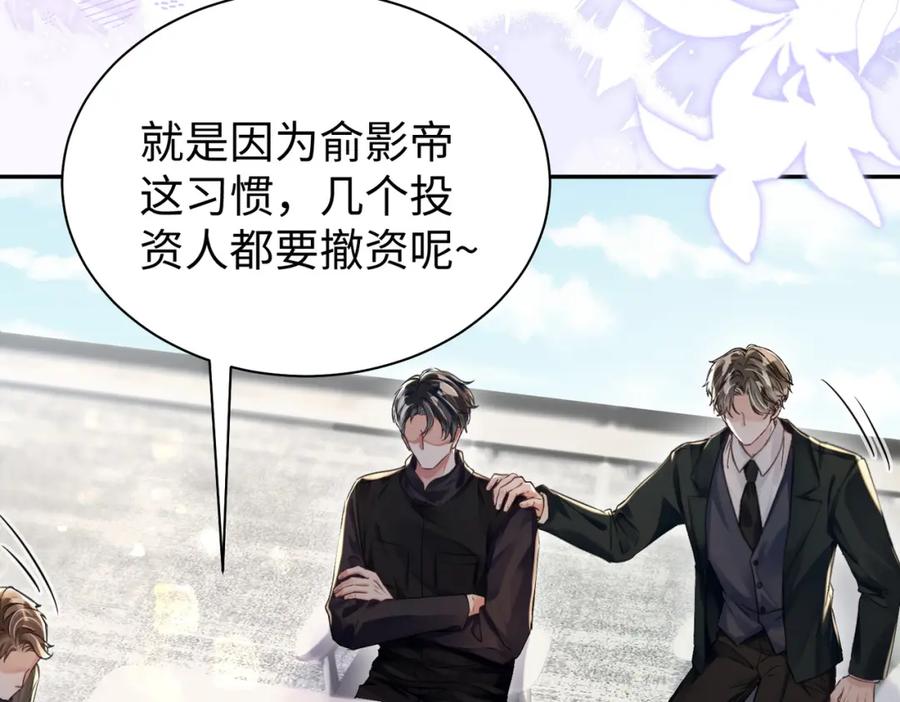 《影帝攻略手册》032 帅气的男人也会骗人哦 第84页