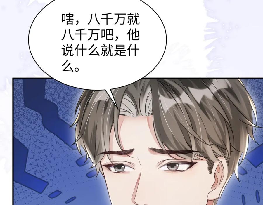 《影帝攻略手册》032 帅气的男人也会骗人哦 第95页