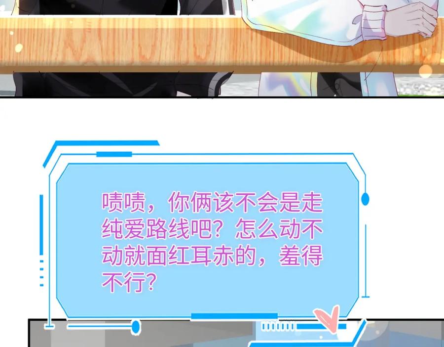 《影帝攻略手册》032 帅气的男人也会骗人哦 第12页
