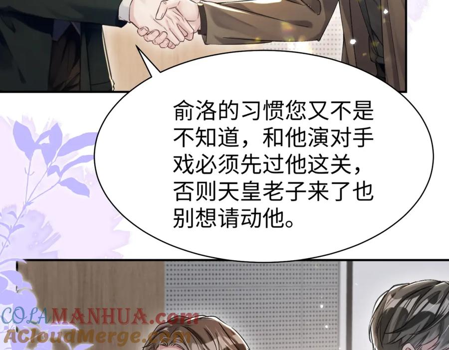 《影帝攻略手册》032 帅气的男人也会骗人哦 第81页