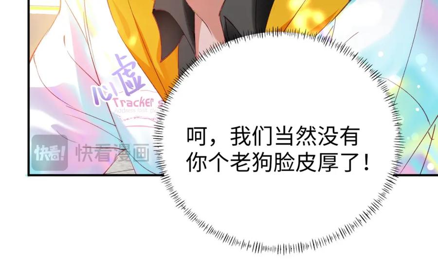 《影帝攻略手册》032 帅气的男人也会骗人哦 第14页