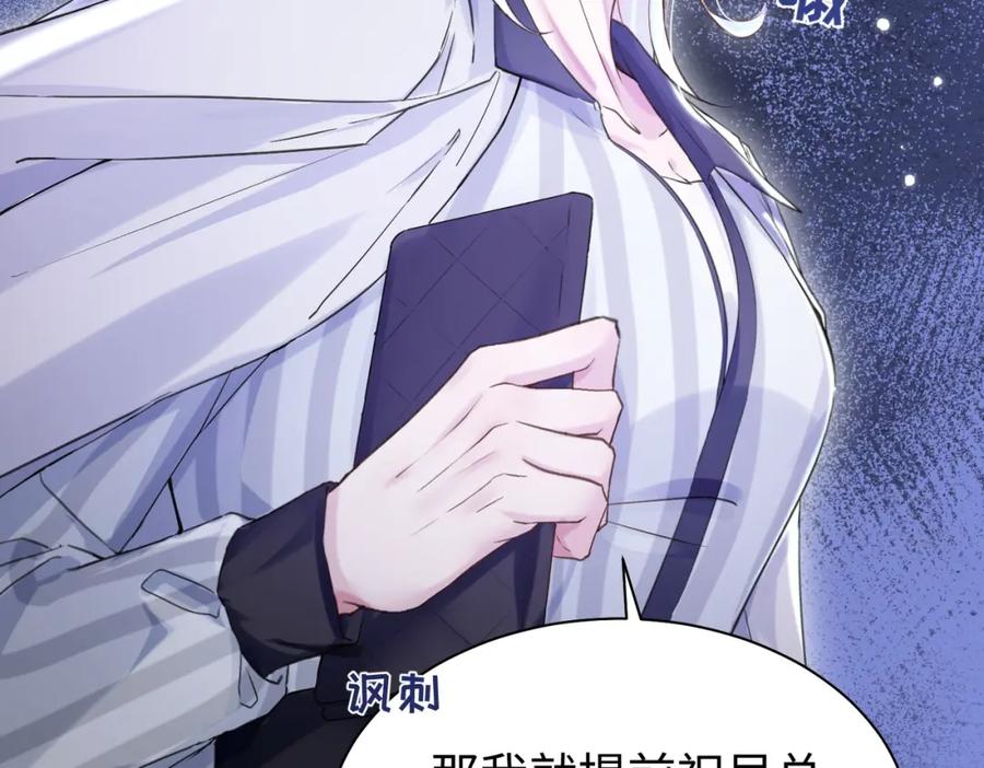 《影帝攻略手册》032 帅气的男人也会骗人哦 第102页