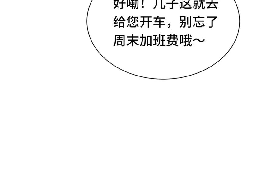《影帝攻略手册》033 解决私事 第21页