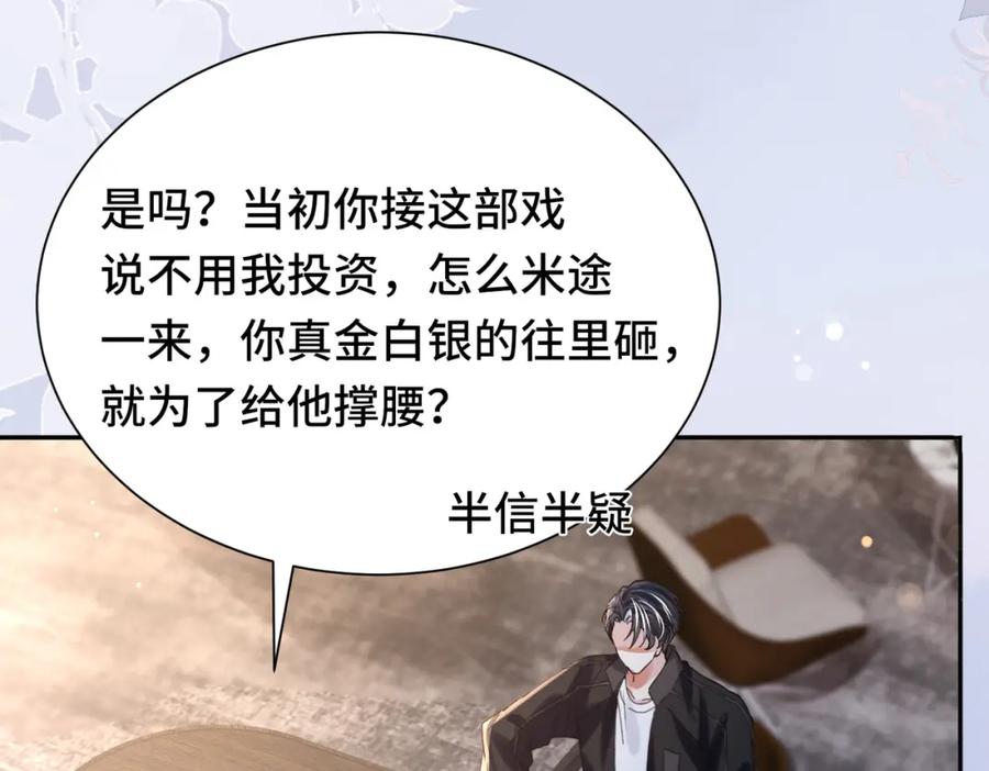 《影帝攻略手册》033 解决私事 第39页