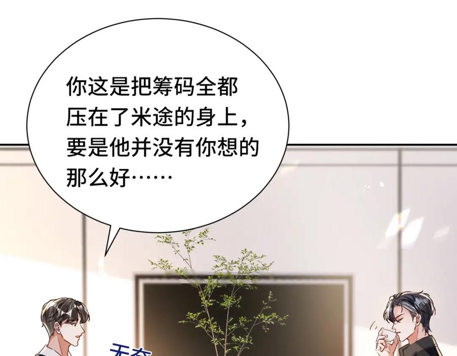 《影帝攻略手册》033 解决私事 第44页