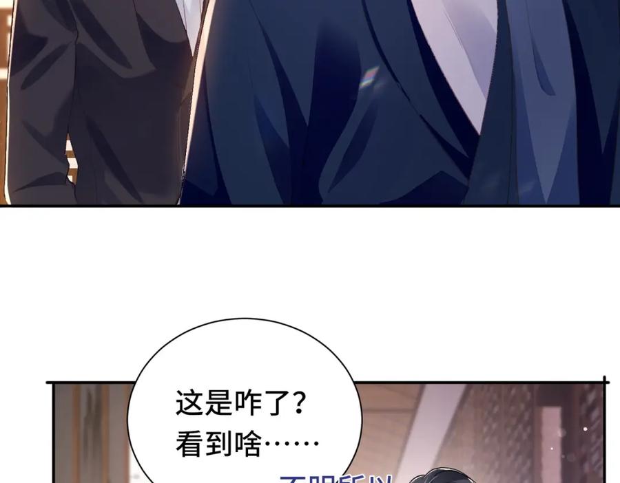 《影帝攻略手册》033 解决私事 第69页