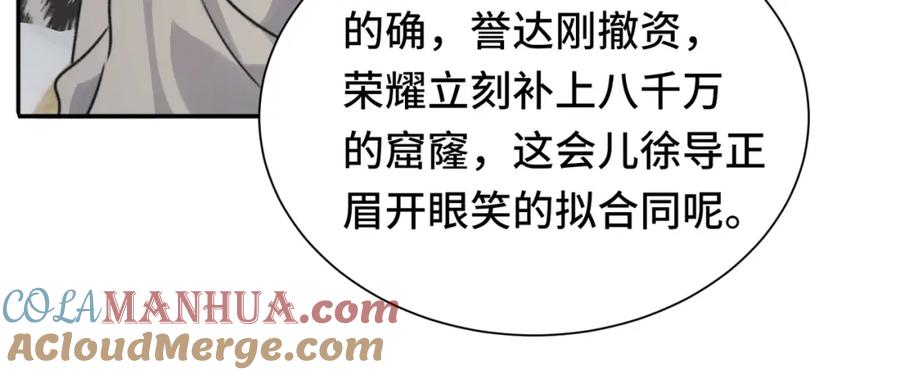《影帝攻略手册》033 解决私事 第13页