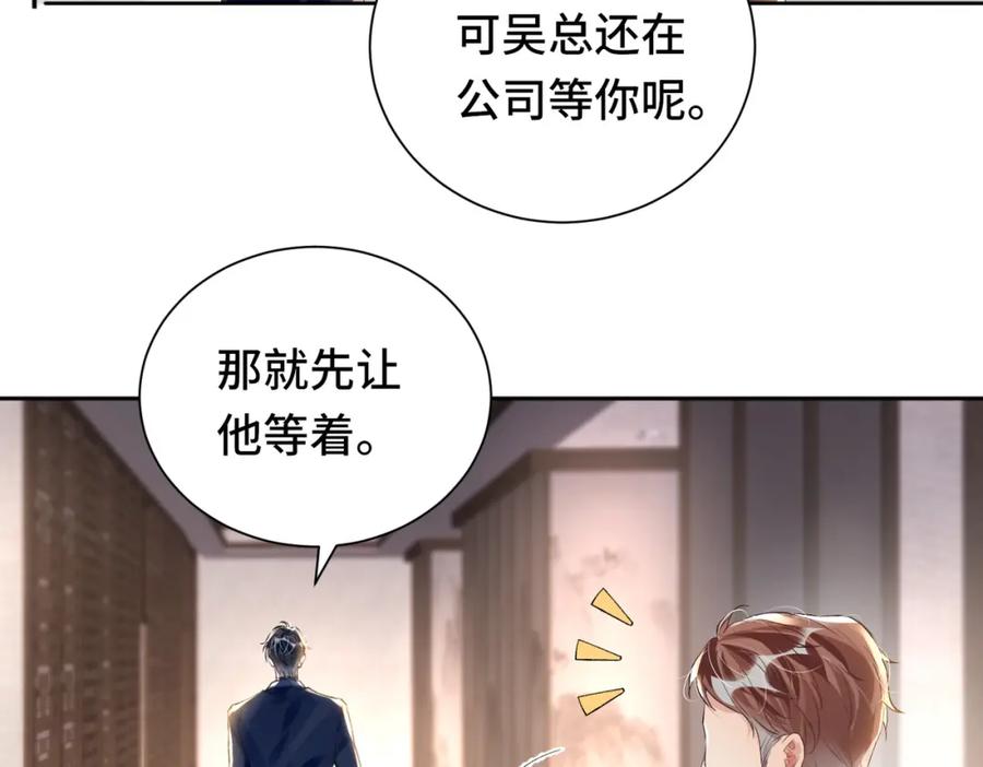 《影帝攻略手册》033 解决私事 第81页