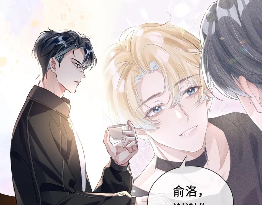 《影帝攻略手册》033 解决私事 第32页