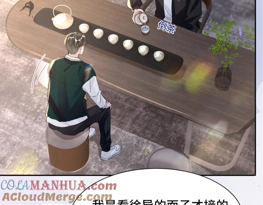 《影帝攻略手册》033 解决私事 第40页