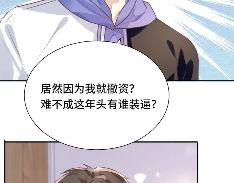 《影帝攻略手册》033 解决私事 第11页