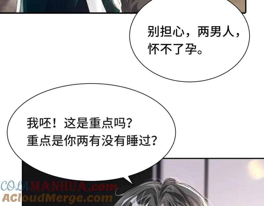 《影帝攻略手册》033 解决私事 第28页
