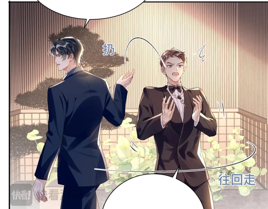 《影帝攻略手册》033 解决私事 第80页