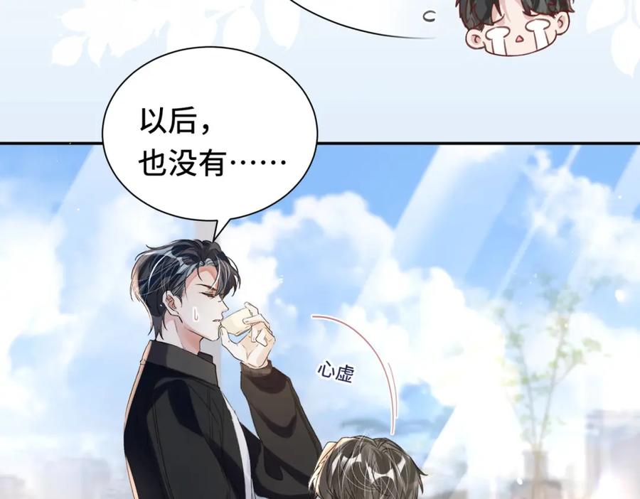 《影帝攻略手册》033 解决私事 第36页