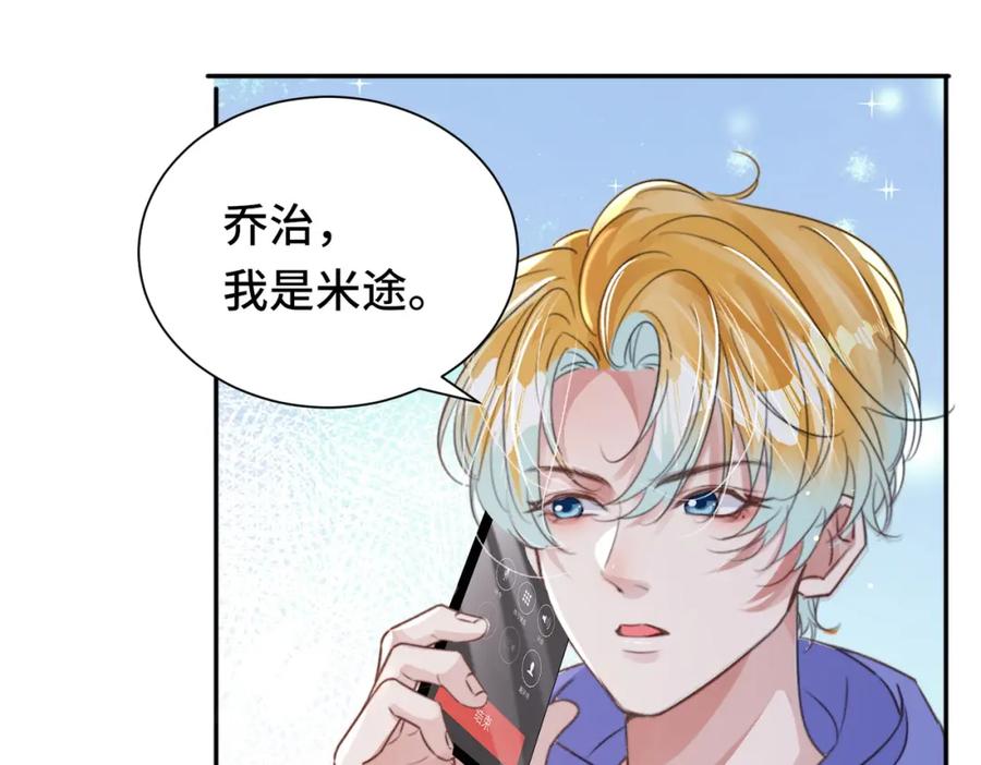 《影帝攻略手册》033 解决私事 第54页