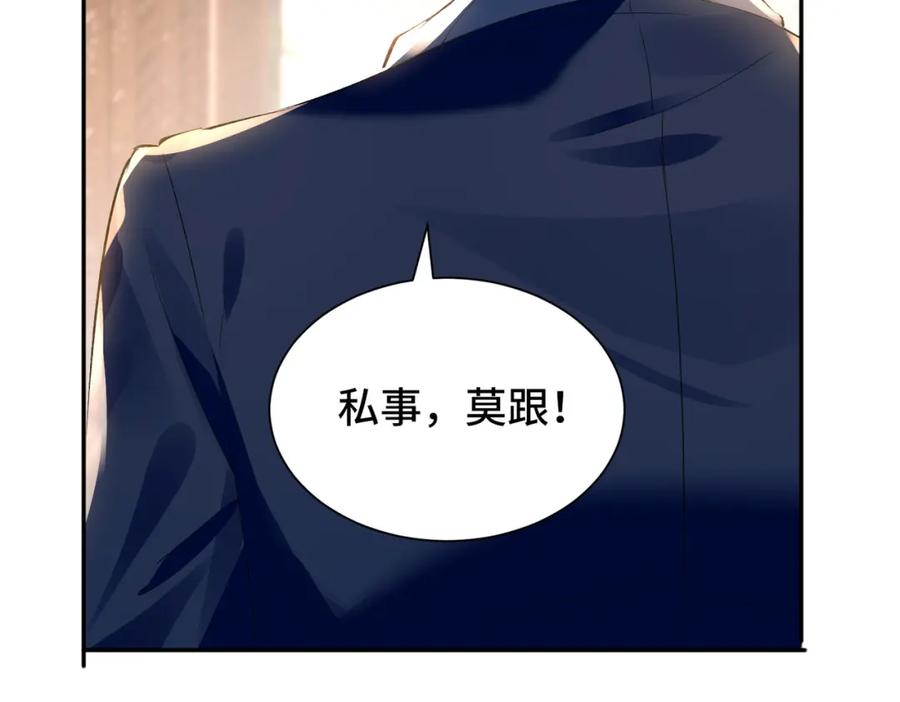 《影帝攻略手册》033 解决私事 第84页
